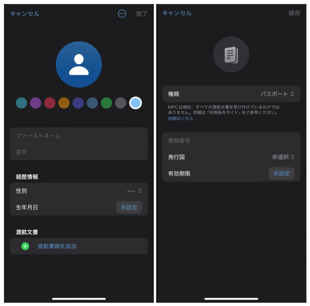 MPCアプリの人物手入力画面