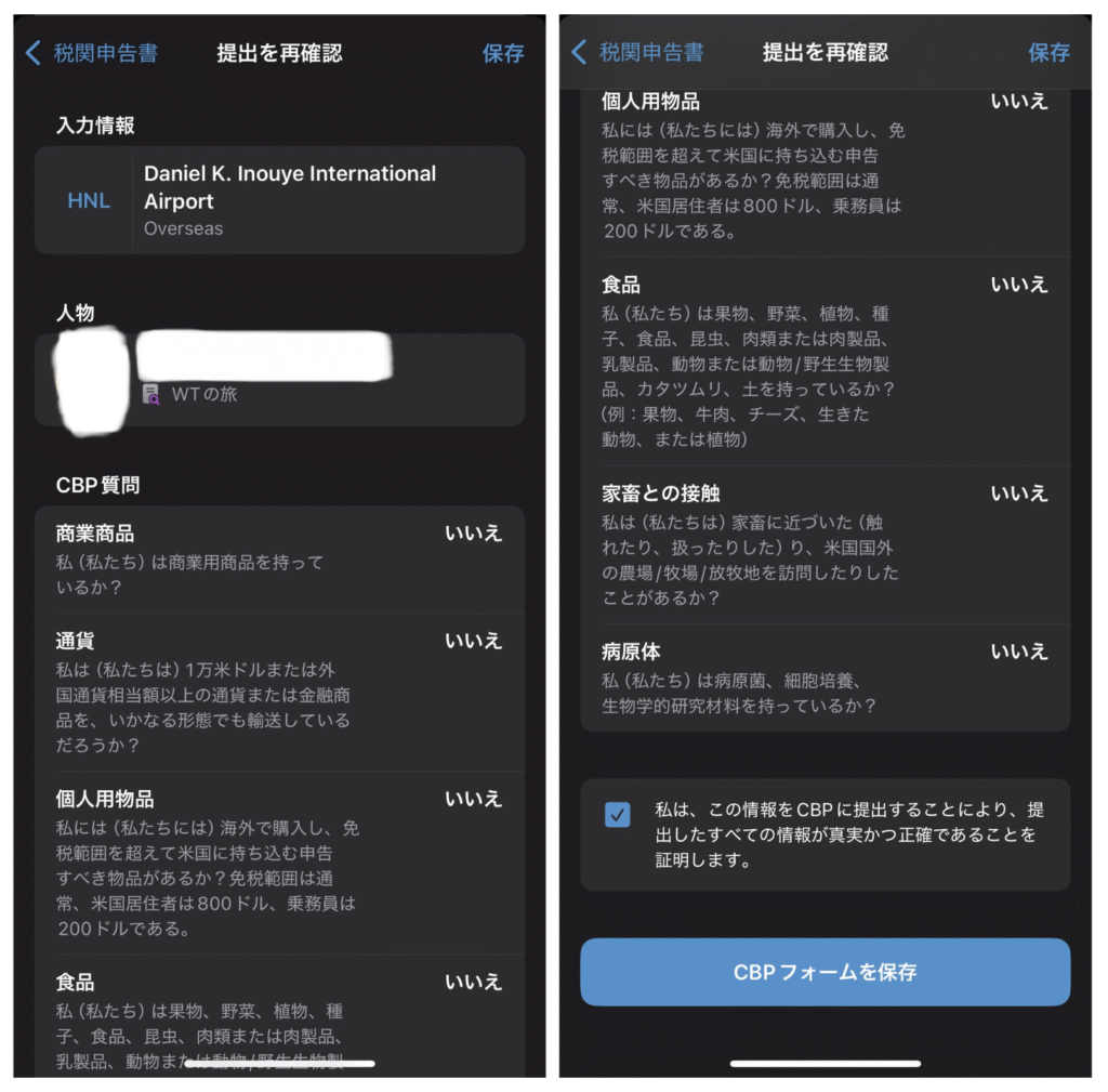MPCアプリの確認画面