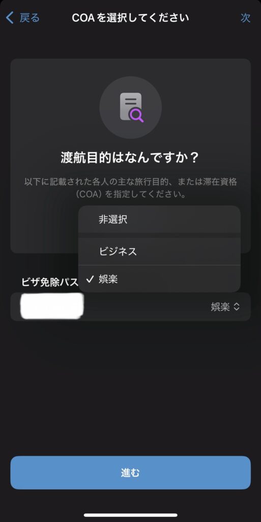 MPCアプリの渡航目的画面