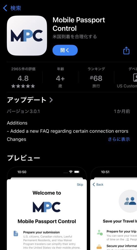 MPCアプリのダウンロード画面