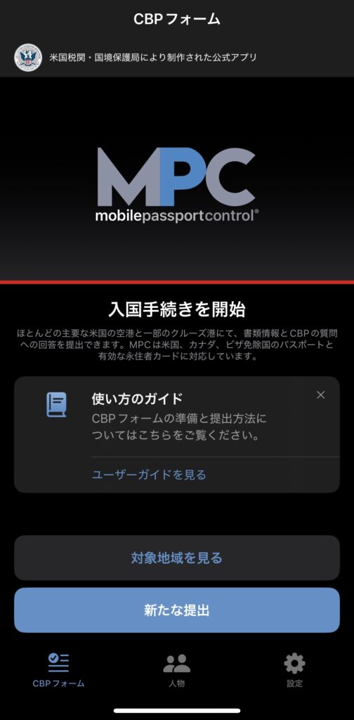 MPCアプリの新規登録画面
