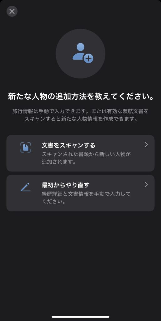 MPCアプリの人物登録画面