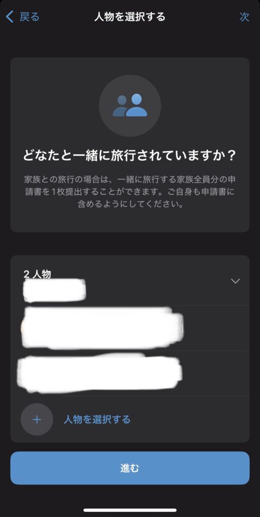 MPCアプリの人物選択画面